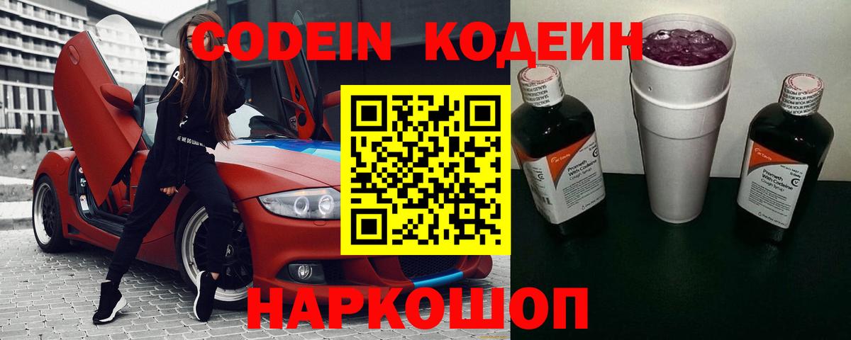 Кодеин Purple Drank  Вход с VPN  где купить   Лесосибирск 