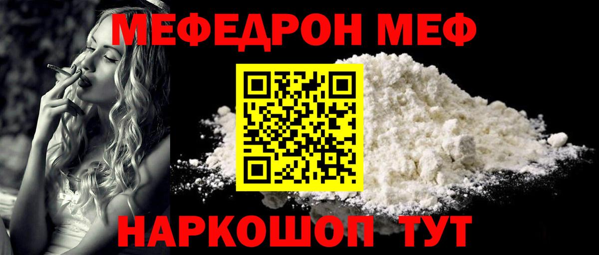 Лесосибирск  МЕФ 4 MMC  Вход с VPN  МЕФ  МЯУ-МЯУ mephedrone 