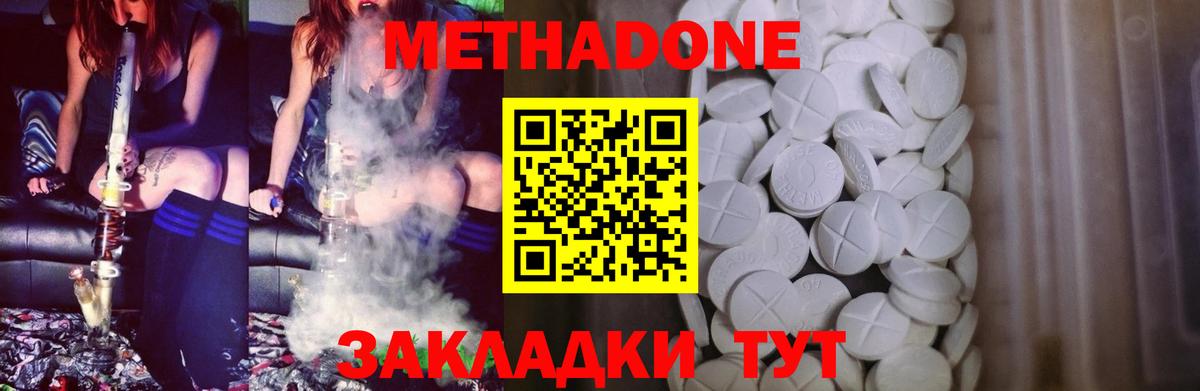 Метадон methadone Лесосибирск