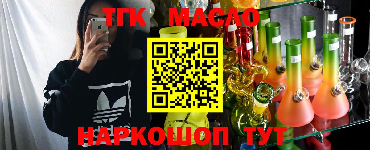 Лесосибирск  ТГК гашишное масло  Вход с VPN 